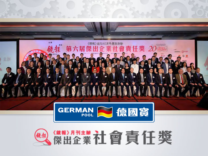 德國寶進(jìn)口電鍋爐榮獲”杰出企業(yè)社會責(zé)任獎“